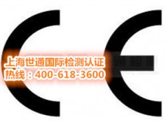 CE认证丨欧盟CE认证好申请吗丨上海世通提供欧盟CE认证服务