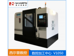 數控加工中心1050 大型加工中心機床