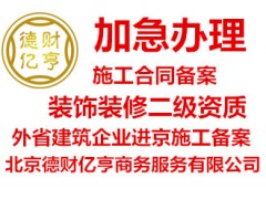 建筑施工合同备案怎样办理-外省企业进京施工备案