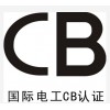 移動電源WERCS認證/無線移動電源充CE認證