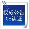 天貓銷售智能感應垃圾桶CE認證第三方質量檢測報告