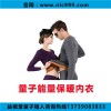 益视堂量子能量保暖内衣