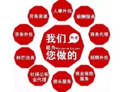 苏州专业人力资源外包公司，薪资代发，薪酬优化，邦芒为您解决！