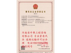 鄭州建筑資質(zhì)代理公司專業(yè)的建筑資質(zhì)代理找河南中弗工程