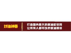 剩”者为王内盘原油期货长期合作招商代理