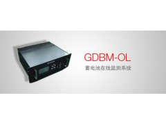 GDBM-OL 蓄电池在线监测系统热卖产品