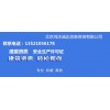 办理建筑资质请选择靠谱的资质代理公司