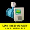 厂家直销分体式电磁流量计型号说明免费指导安装