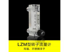 厂家直销LZM-6T氮气流量计型号齐全有机玻璃材质