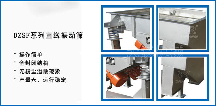 520不锈钢直线筛振动筛特点
