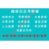 喏林網(wǎng)絡(luò)微X推廣公眾號(hào)流量主代開人工投票助力