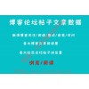 喏林網絡論壇帖子瀏覽量博客文章閱讀量點擊量回復留言評論