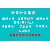 喏林网络新浪天涯账号批发微bo小号QQ小号xunshou账号出售
