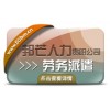 贵阳企业为何选做劳务派遣、人力资源外包？