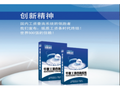 專業(yè)快捷實用的工資查詢軟件 華數(shù) 你值得擁有