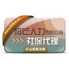 贵阳外卖快递小哥的五险一金找邦芒人力社会保险代理服务