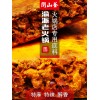 重慶火鍋底料廠