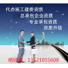 順義辦理地基基礎三及資質需要哪些人員