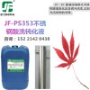 金屬不銹鋼酸洗鈍化光亮劑 特殊表面焊縫鈍化液不銹鋼鈍化膏