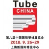 2018年九月管材機械展