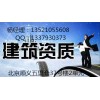 專業帶辦建筑資質高成功率不成功不收費I352IO5-56O8