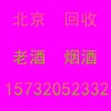 北京上門高價長期收五糧液名酒電話