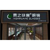 汝州市开眼镜店，舞钢市开眼镜店，林州市开眼镜店