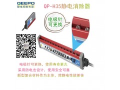 上海QP-H35分切机静电消除器  长度定制离子棒