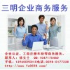 三明市注冊公司、工商年檢、公司注冊、公司工商登記注冊