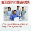 廣東省編制開發建設項目水土保持方案