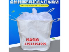 宁波PP吨袋 宁波集装袋厂家 宁波吨包袋