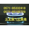 杭州北山空调维修公司电话空调不制冷缺氟漏水