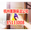 滨江白金海岸家政公司专业地毯清洗地板打蜡