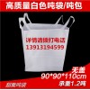湖州抗老化吨袋 湖州二手吨袋 湖州导电吨袋