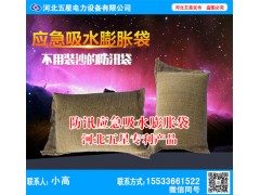 专业吸水膨胀袋厂家,认准河北五星山东专卖