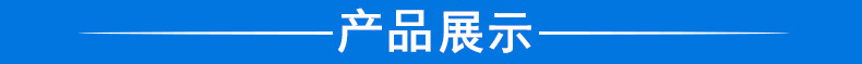 產品展示