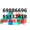 杭州滨江滨兴小区附近保洁公司电话,家政钟点工多少
