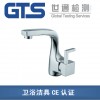 上海世通為您介紹衛浴潔具產品CE認證的標準！