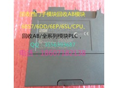 回收闲置模块plc高价回收库存西门子模块plc高价回收图1