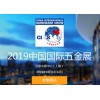 2019上海五金展科隆五金工具展