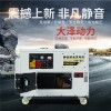 15KW静音柴油发电机参数