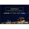 【無錫】梁溪區【保華旺苑】—都市的心靈居所