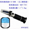 HT415ATC 乙二醇防凍液濃度計(jì)（防凍液冰點(diǎn)儀）