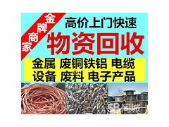 宁波地区高价回收废铜废铝不锈钢电线电缆塑料端子