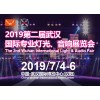 2019第二届武汉专业灯光、音响展览会
