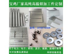 高溫鉬板鉬棒鉬桿鉬塊鉬加工件