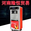 冰淇淋机器哪里有卖 一台冰淇淋机价格多少