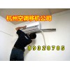 杭州保利公館附近空調(diào)移機公司,空調(diào)維修清洗/冷庫安裝