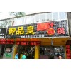 御品皇三汁焖锅店加盟 总部扶持 四季赚