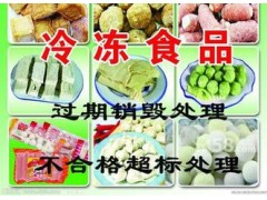 广州过期食品销毁